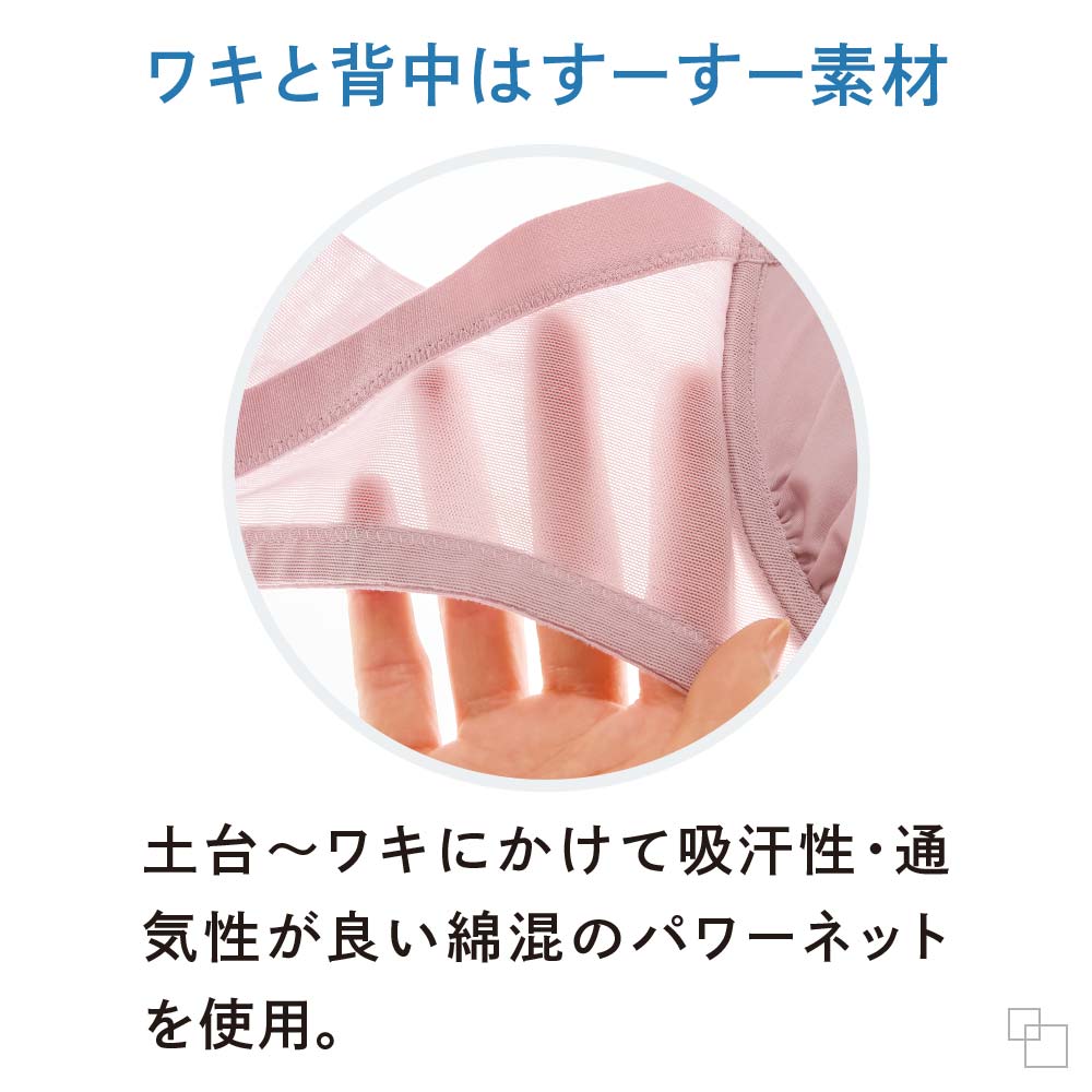 きちんとさんのノンワイヤーブラ ムレしらず