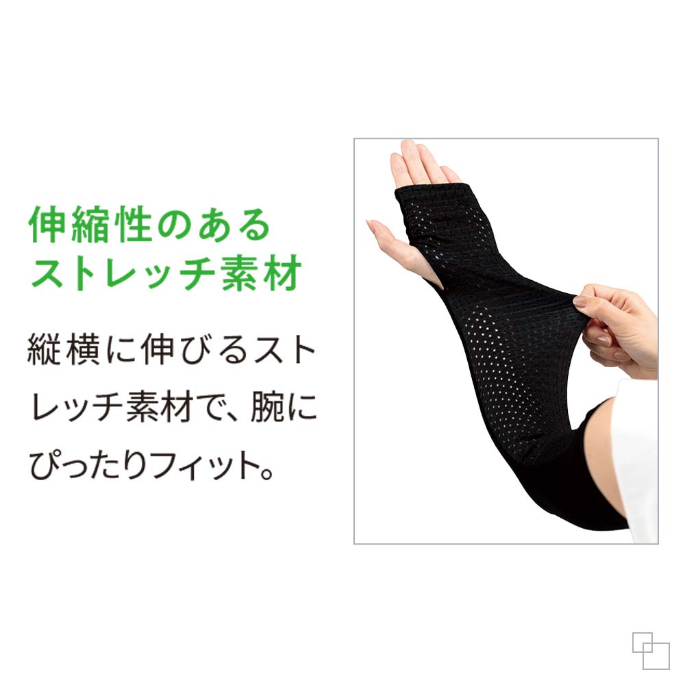 UVアームカバー