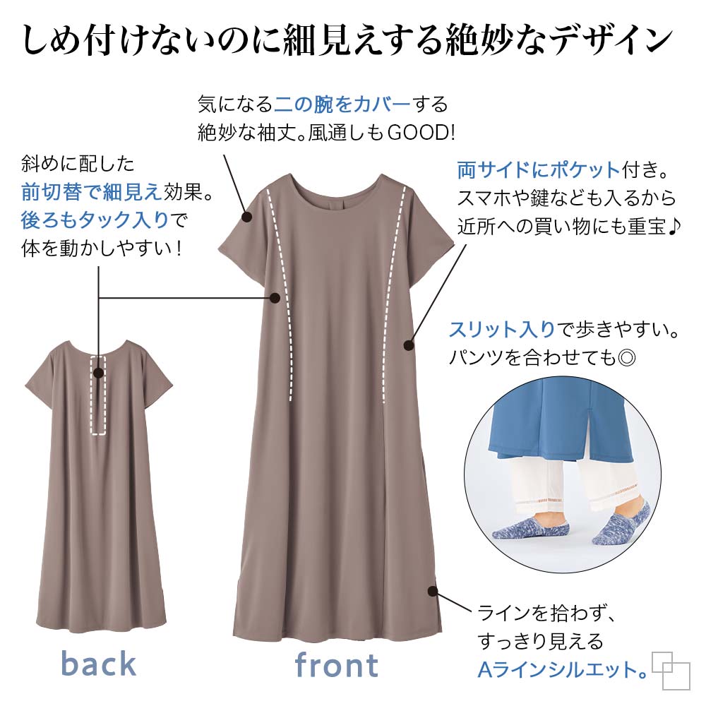 ルームワンピース