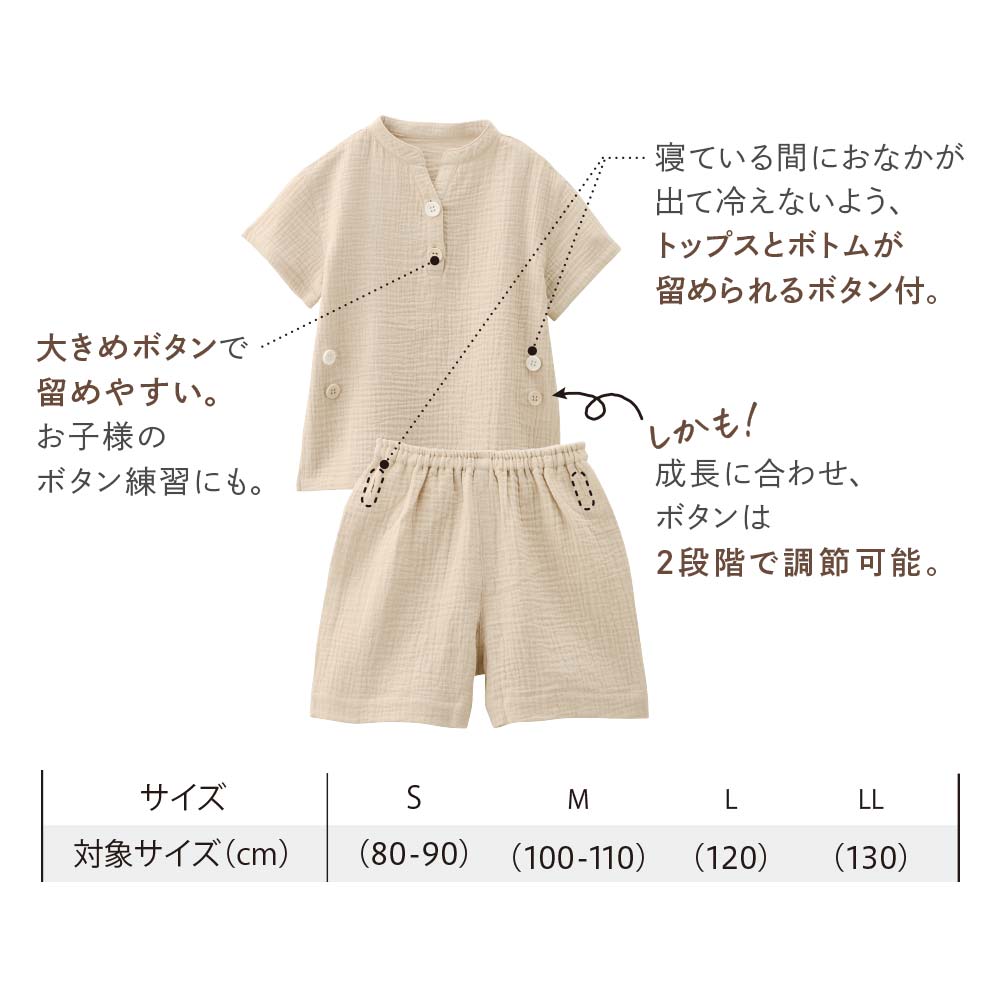 親子deガーゼパジャマ （キッズ）