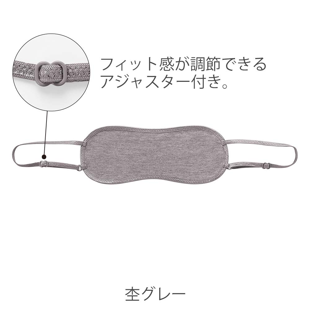 光電子（R）じぶん調整アイマスク