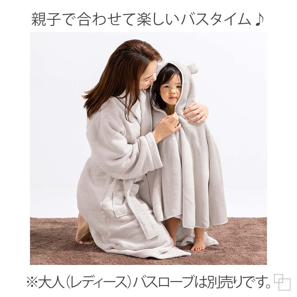 親子deバスローブ（キッズ）