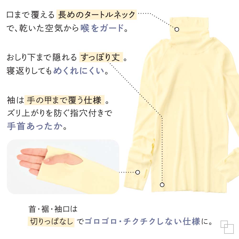 保湿＆保温パジャマインナー タートル長袖