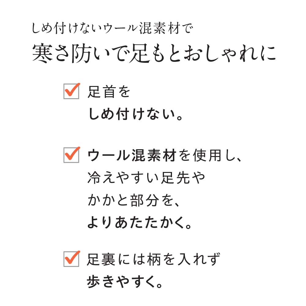 あたたかフロート柄ソックス