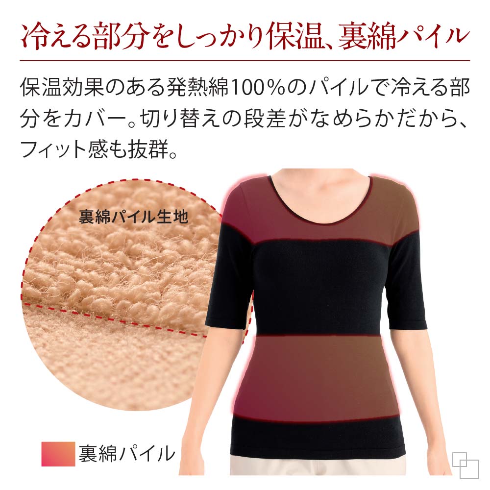 ホットヴェール コットン 5分袖