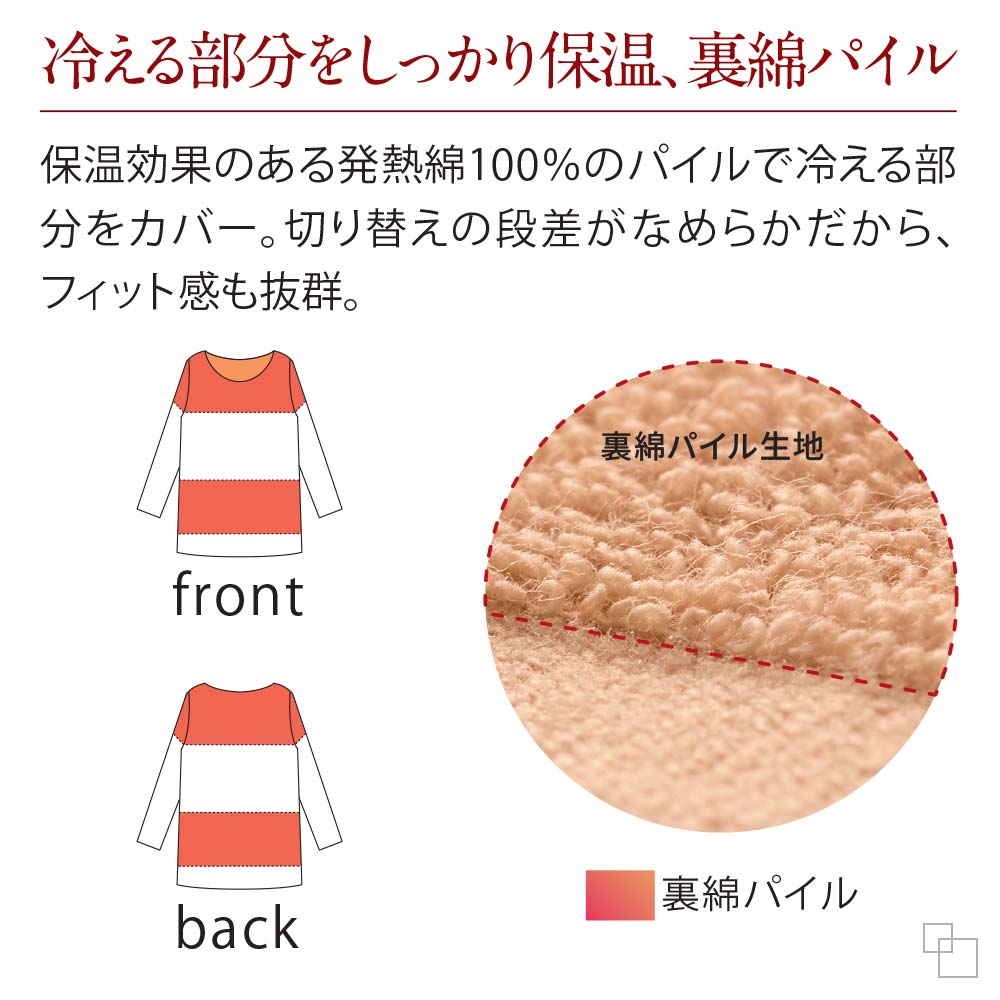 ホットヴェール コットン 長袖