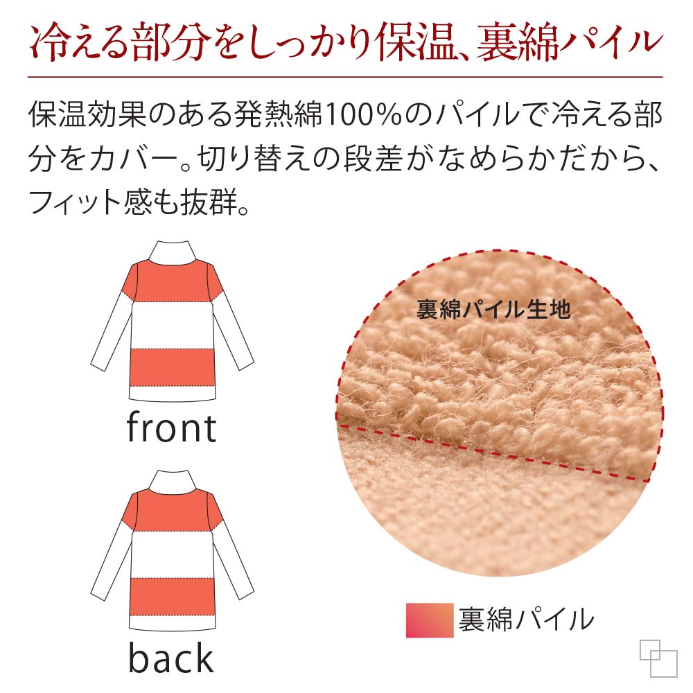 ホットヴェール コットン タートル長袖