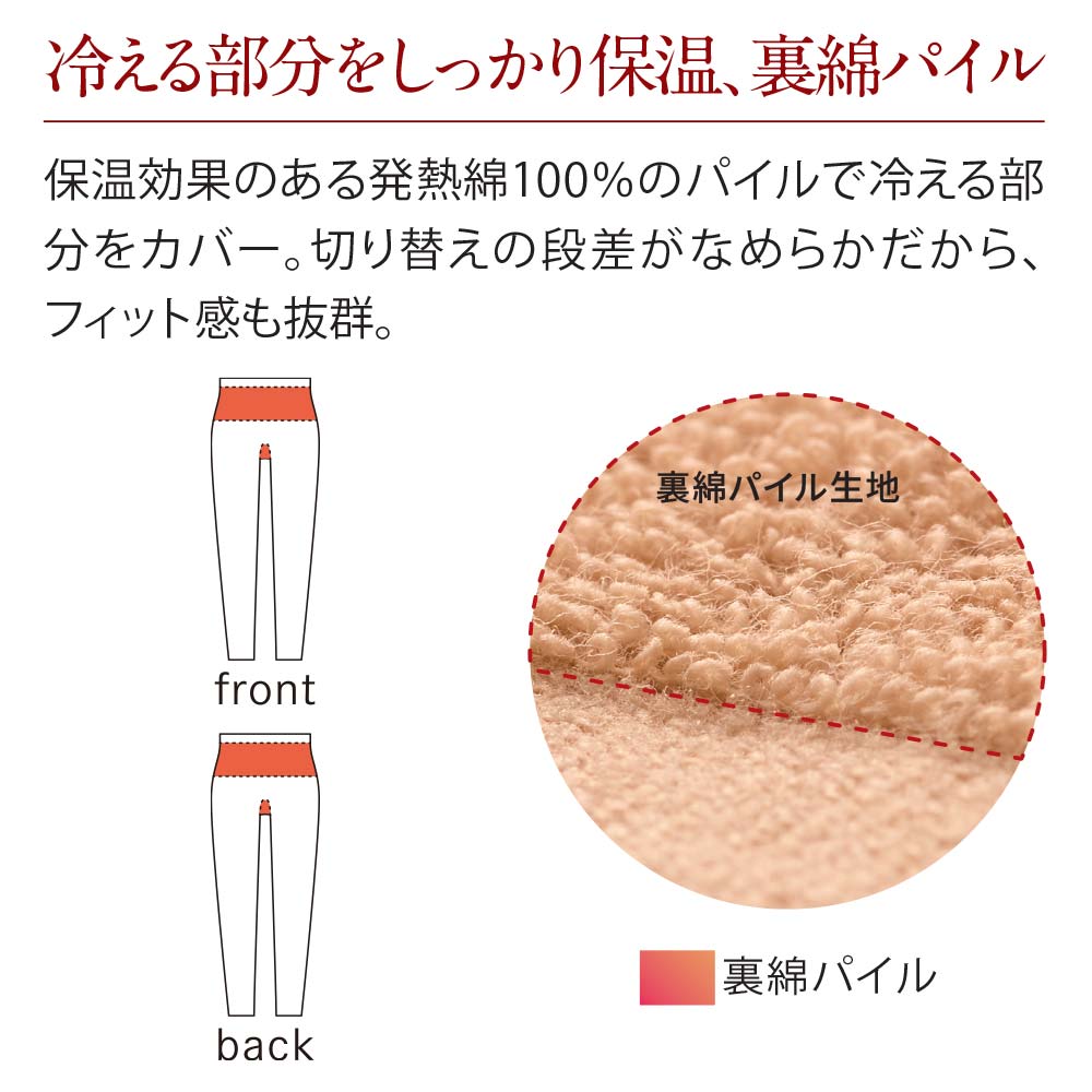 ホットヴェール コットン 10分丈パンツ