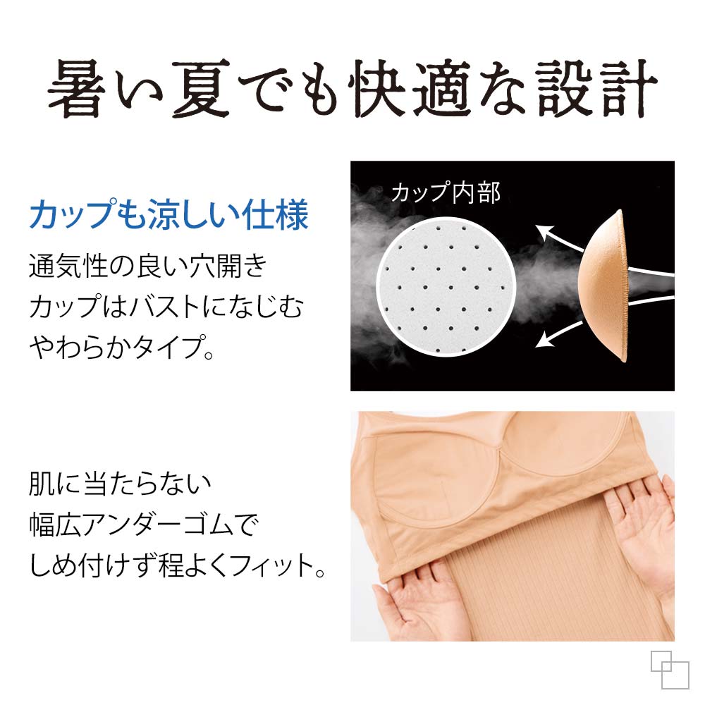 アイスヴェール コットン カップ付キャミ
