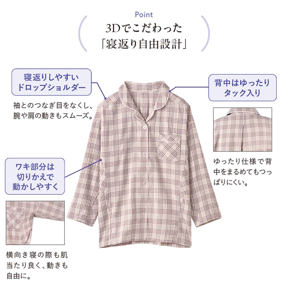 3D設計 快眠パジャマ