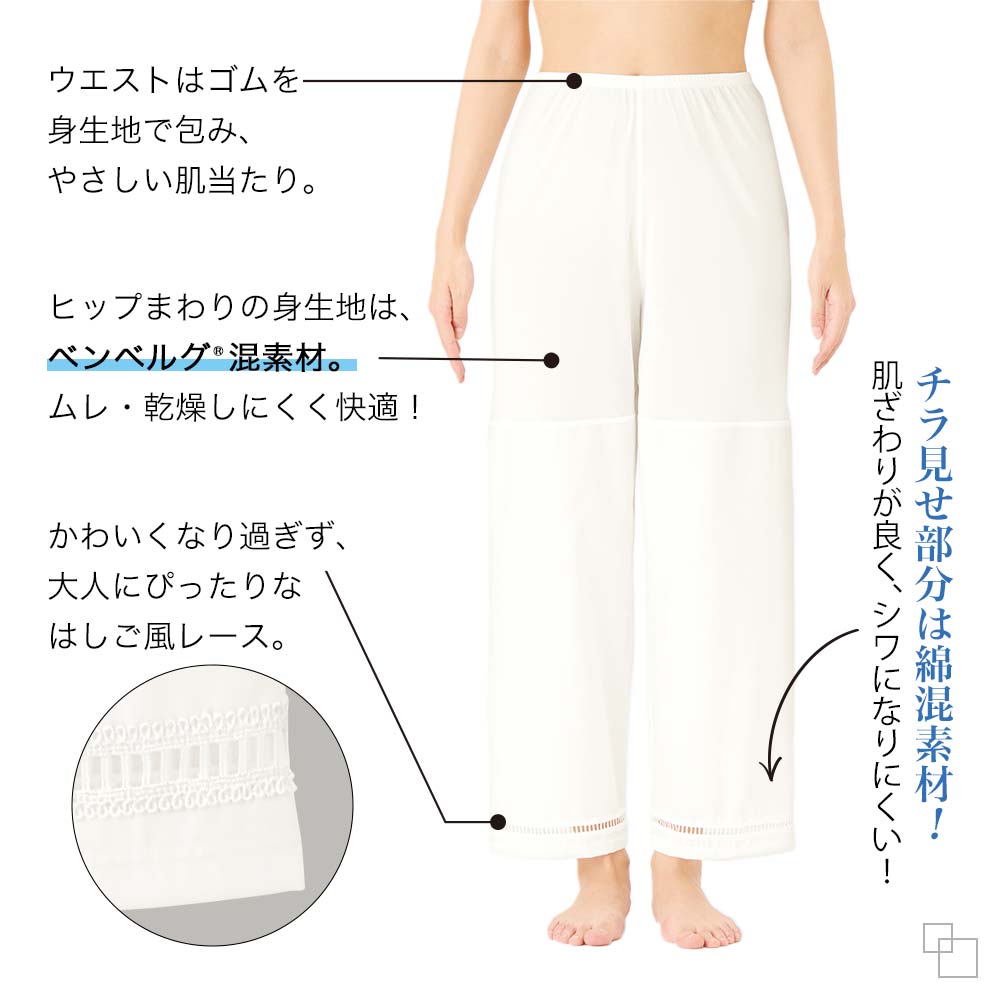 大人のエチケットランジェリー キュロットペチパンツ