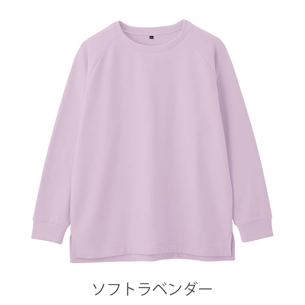 ほぐれる暖かスウェット