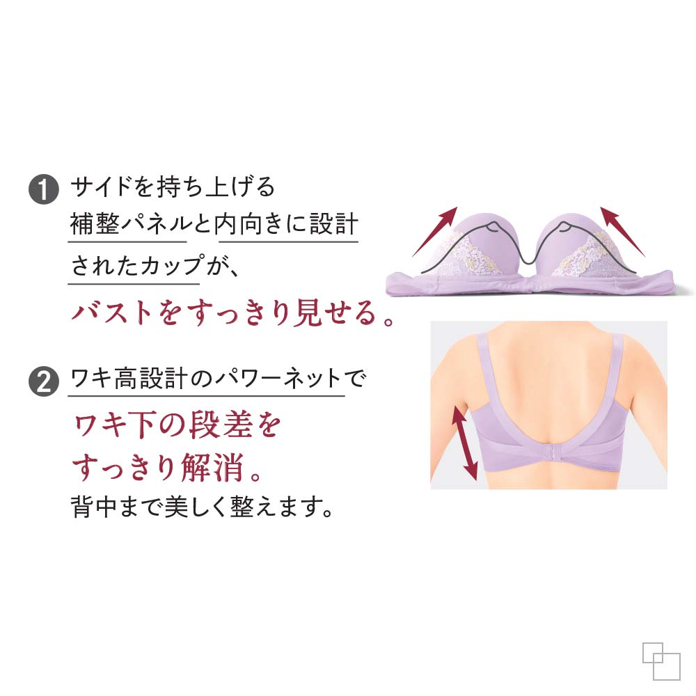 すっきり上がるブラ（限定レースデザイン）