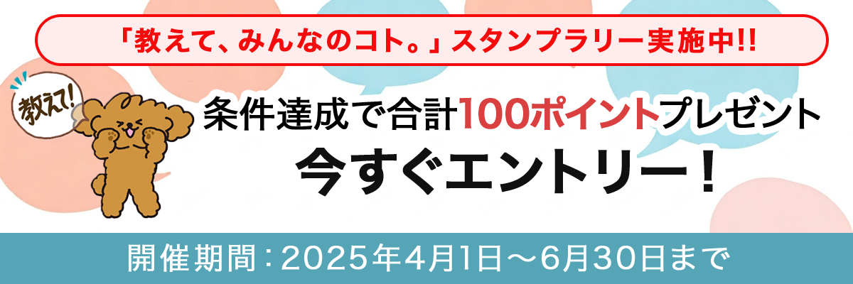 スタンプラリーを見る