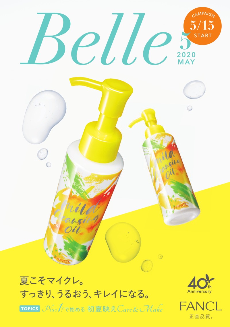 Belle 5月号