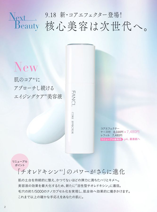 FANfun9月号