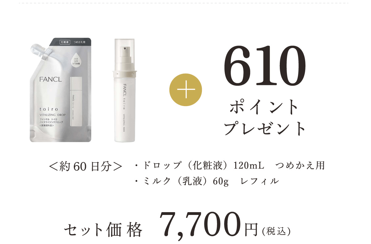 レフィルセット