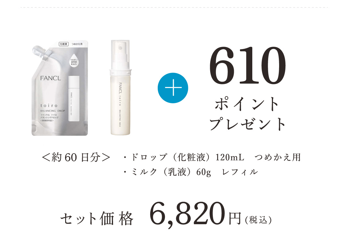 レフィルセット