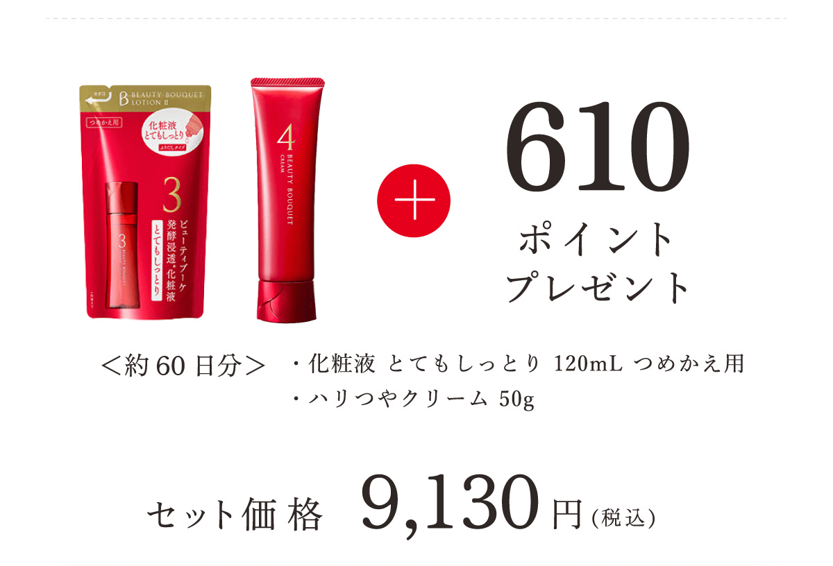 レフィルセット