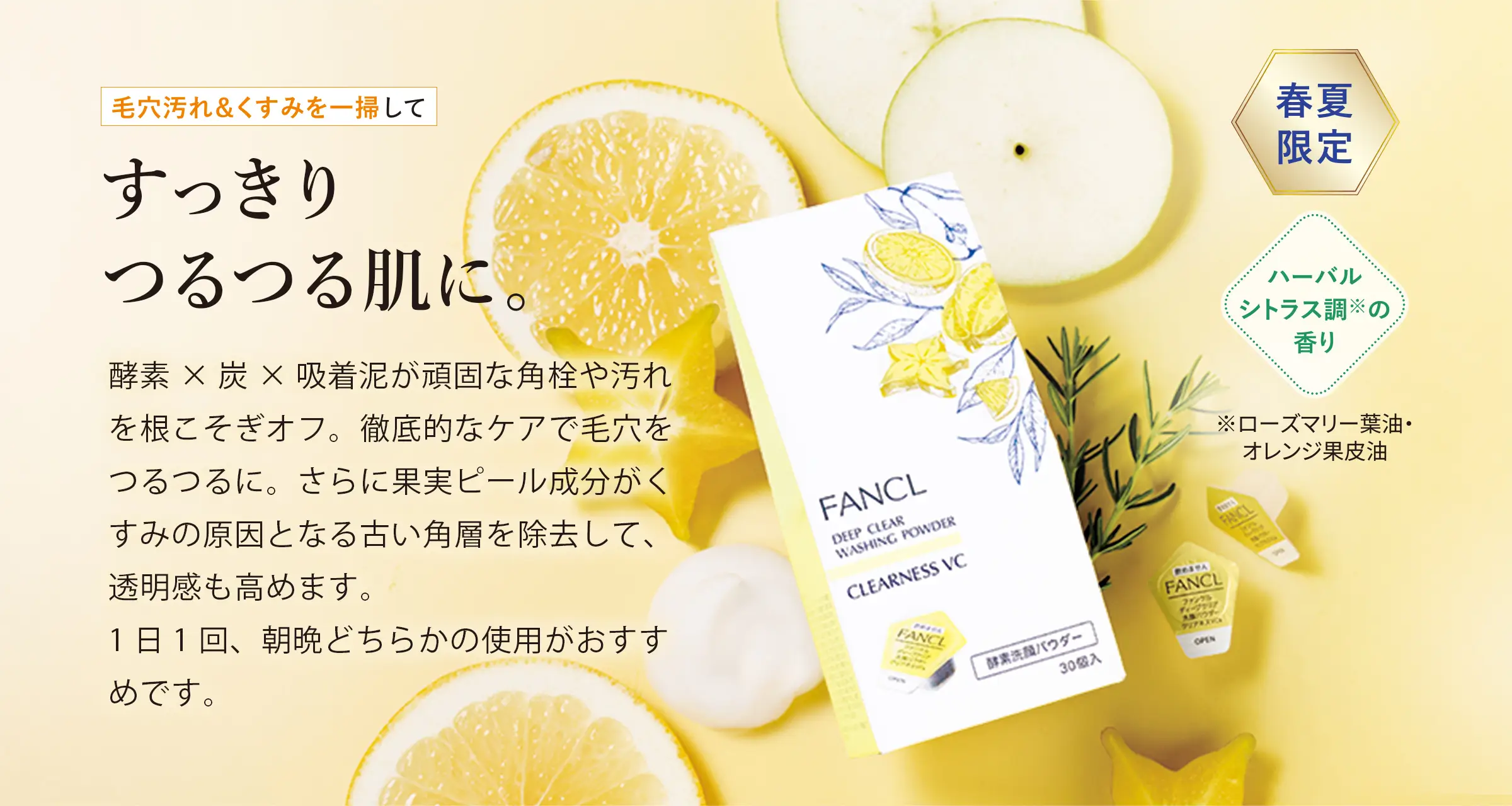 毛穴汚れ&くすみを一掃して すっきりつるつる肌に。 酵素×炭×吸着泥が頑固な角栓や汚れを根こそぎオフ。徹底的なケアで毛穴をつるつるに。さらに果実ピール成分がくすみの原因となる古い角層を除去して、透明感も高めます。1日1回、朝晩どちらかの使用がおすすめです。