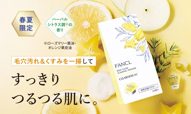 毛穴汚れ&くすみを一掃して すっきりつるつる肌に。