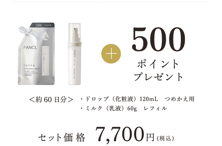 レフィルセット