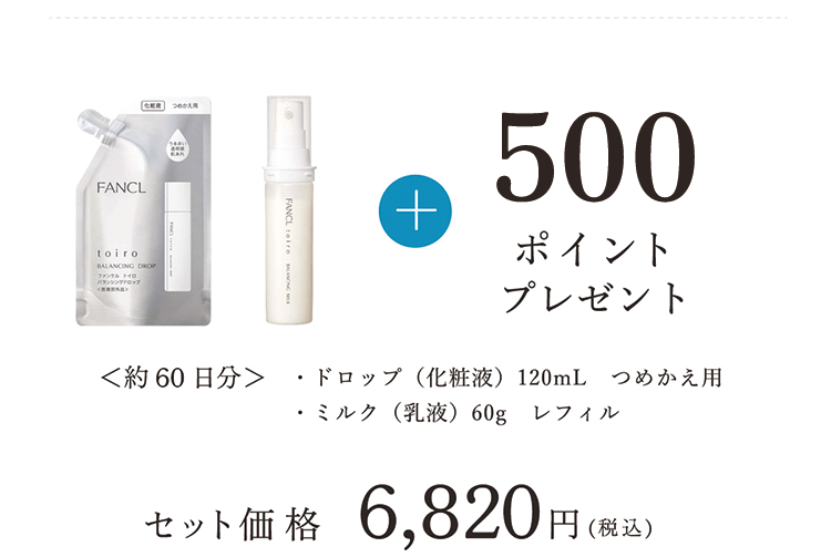 レフィルセット