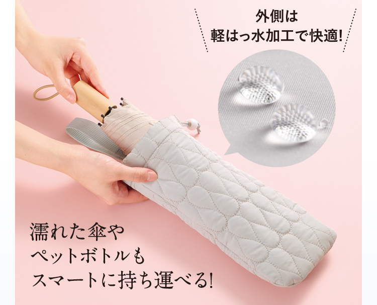 外側は軽はっ水加工で快適! 濡れた傘やペットボトルもスマートに持ち運べる!