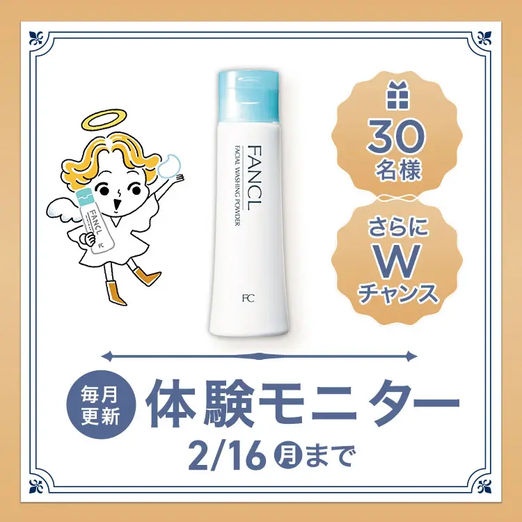 無料お試しのチャンス！