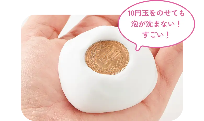 10円玉をのせても泡が沈まない！ すごい！