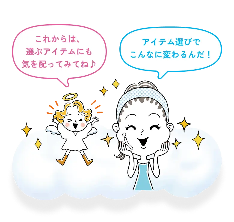 女性「アイテム選びでこんなに変わるんだ！」 天使「これからは、選ぶアイテムにも気を配ってみてね♪」