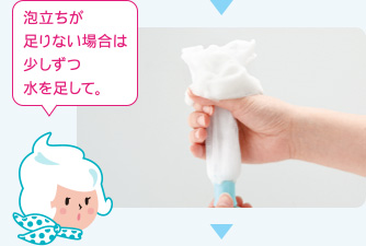 泡立ちが足りない場合は少しずつ水を足して。