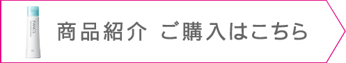 商品紹介 ご購入はこちら