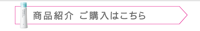 商品紹介 ご購入はこちら