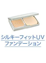 シルキーフィットUV ファンデーション