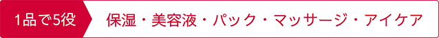 多機能クリーム・ゲル・乳液<br>3種類からお選びください。
