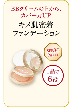 ベースメイク ビューティブーケ 無添加化粧品のファンケル