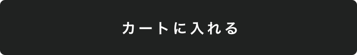 カートに入れる