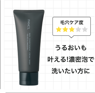スキンコンディショニング洗顔<ブラック&スムース>