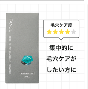 ディープクリア洗顔パウダー