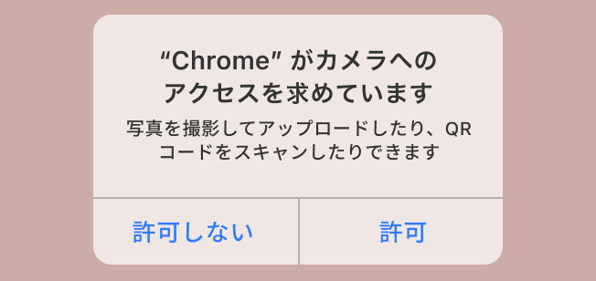 ポップアップでカメラのアクセスを許可