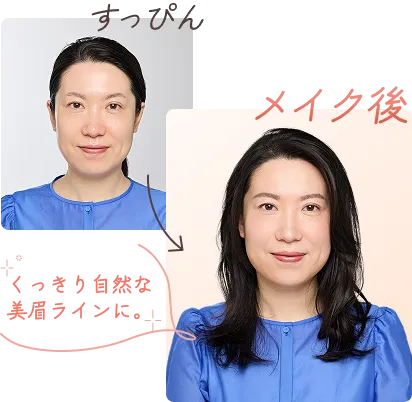 戦のすっぴんとメイク後