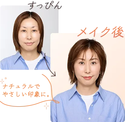 笠原のすっぴんとメイク後