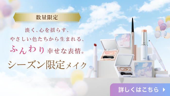 数量限定 春限定メイク登場