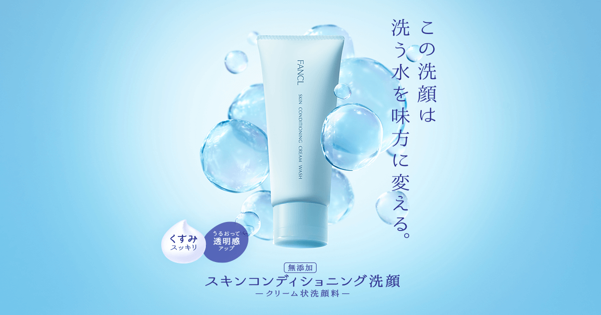 FANCLスキンコンディショニング洗顔 90g×5本 楽天市場】スキンコンディショニング洗顔＜クリーム状洗顔料