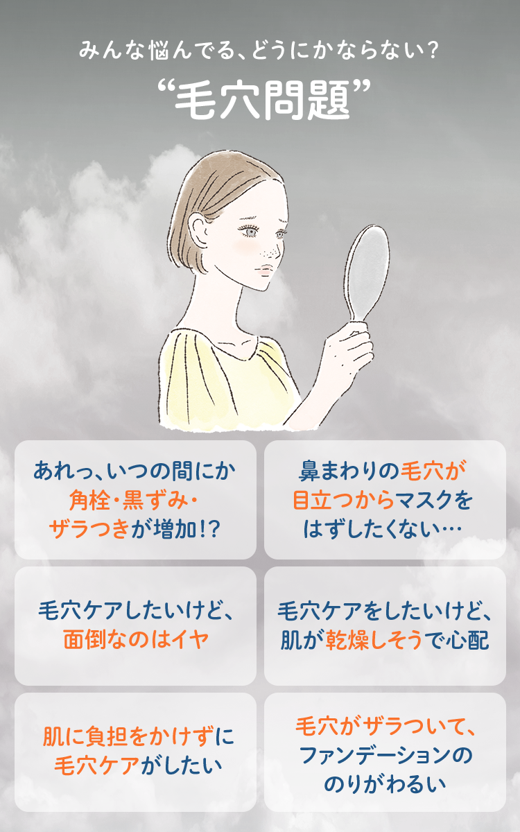 みんな悩んでる、どうにかならない? “毛穴問題”