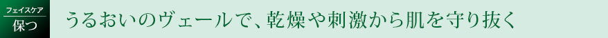 たっぷりの泡で、やさしく守りながら洗い上げる