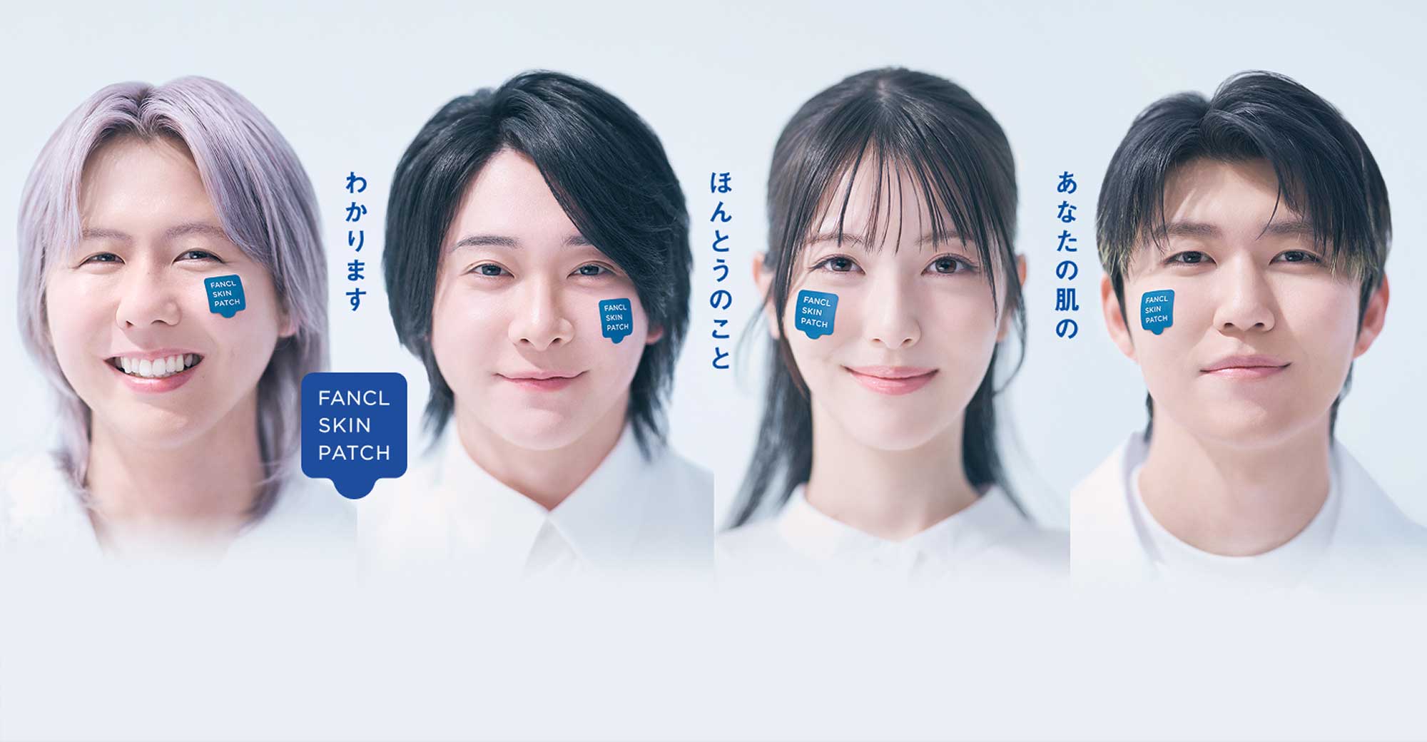 FANCL SKIN PATCH 特設サイト