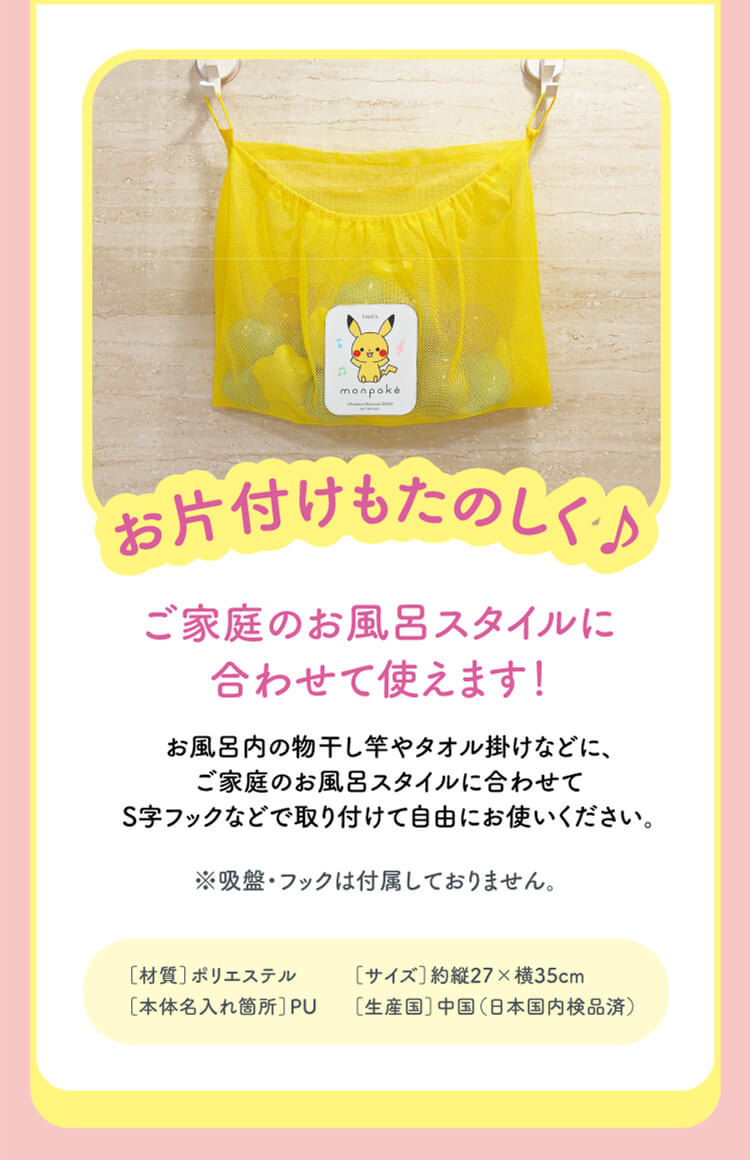 モンポケデザインの無添加ベビーケアラインをご購入で、お風呂おもちゃ収納ネットをプレゼント！