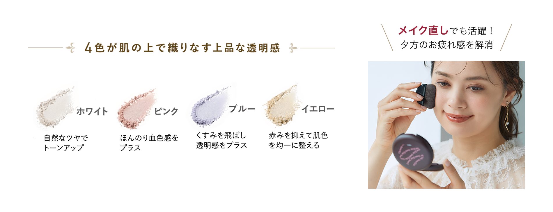 ブライト＆カラフルヴェール 成分・特長説明